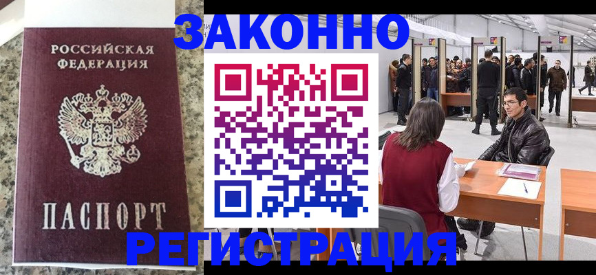 временная прописка в Димитровграде
